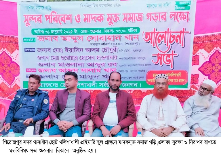 মাদকশুন্য এলাকা গড়তে পুলিশ-জনতা ঐক্যবদ্ধ